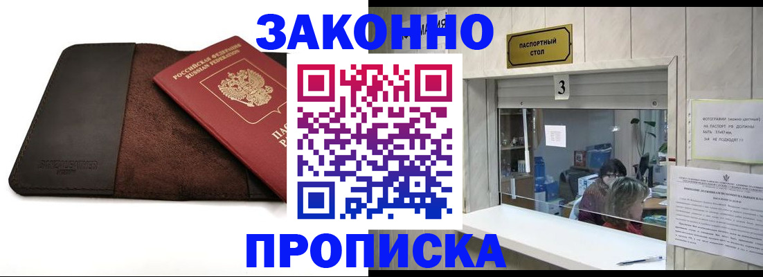 прописка в Киренске