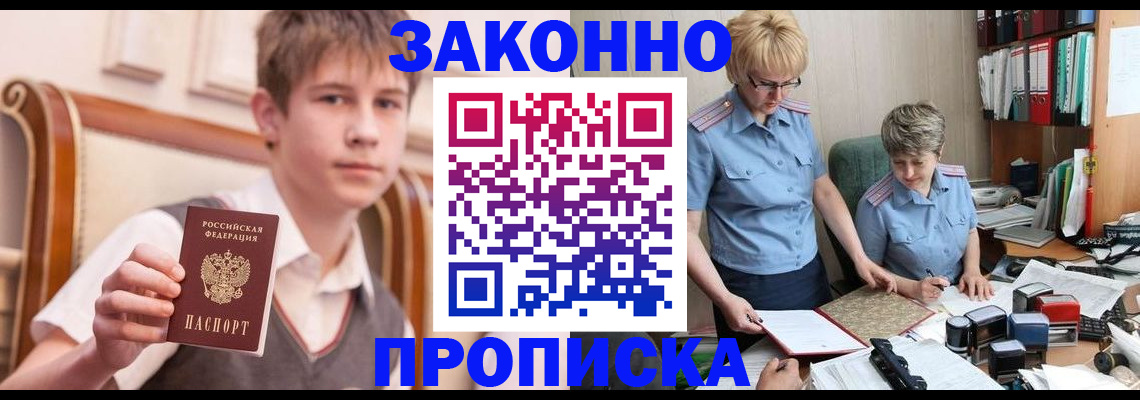 купить прописку в Киренске